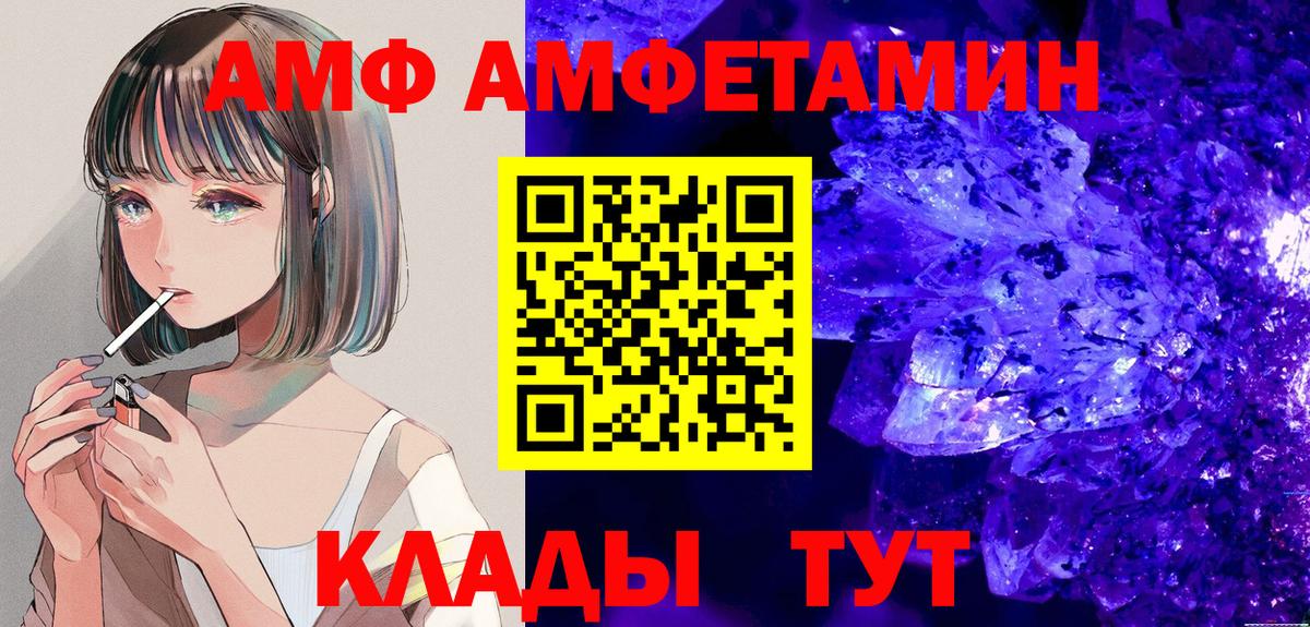 АМФ VHQ  Amphetamine  Славянск-на-Кубани  Вход с VPN 