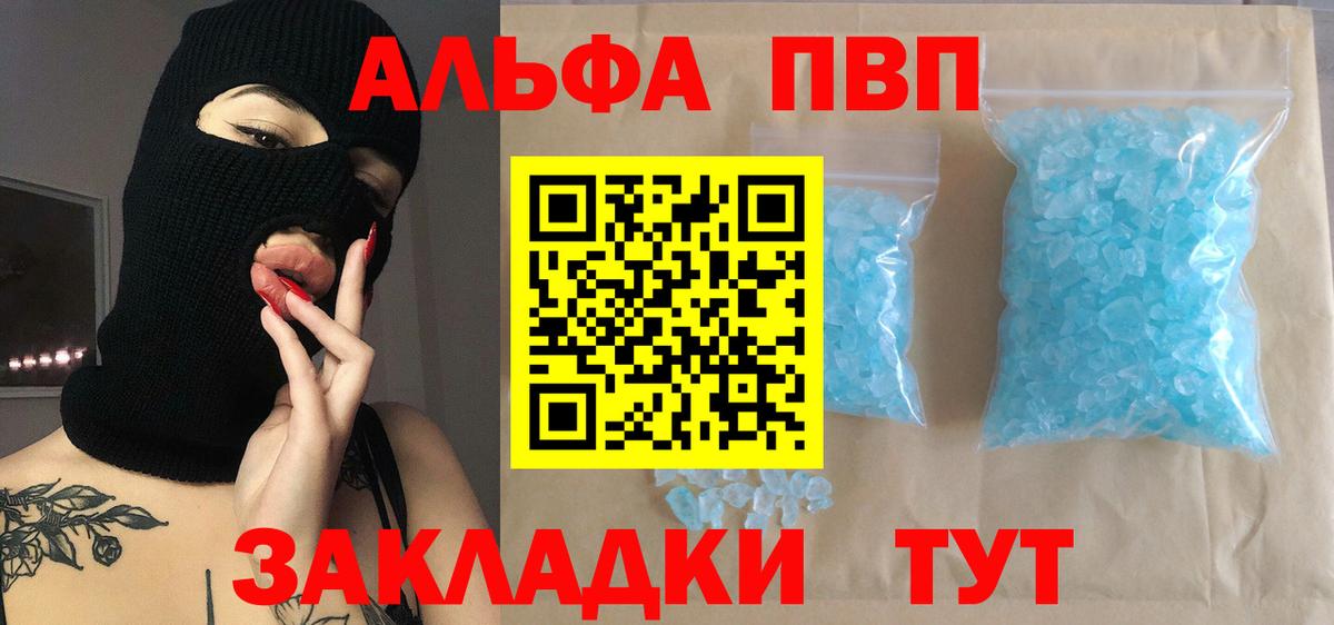 A PVP  A PVP мука  Славянск-на-Кубани  Вход с VPN  A-PVP СК 