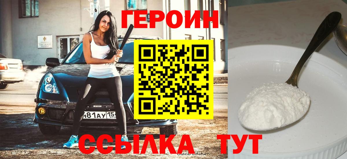 ГЕРОИН белый Славянск-на-Кубани
