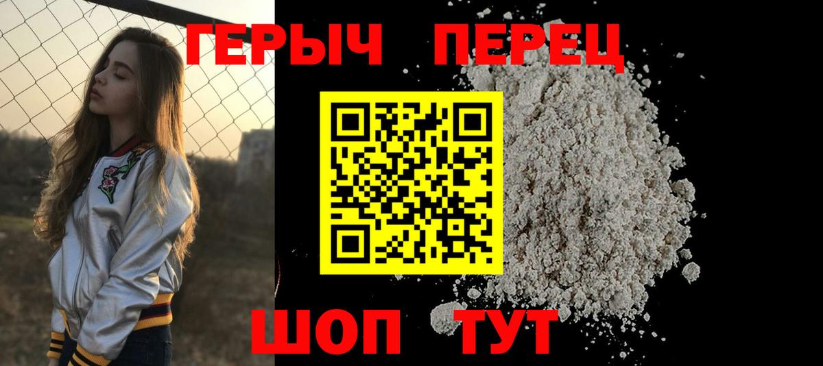 Героин хмурый  Вход с VPN  Славянск-на-Кубани 