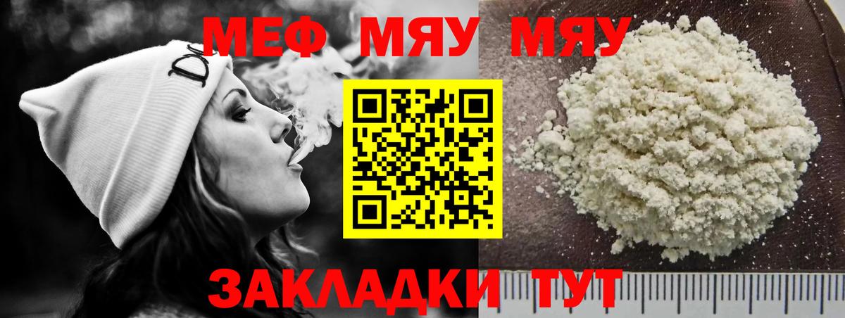 Меф  МЕФ mephedrone  Вход с VPN  Мефедрон  Славянск-на-Кубани  МЕФ VHQ 