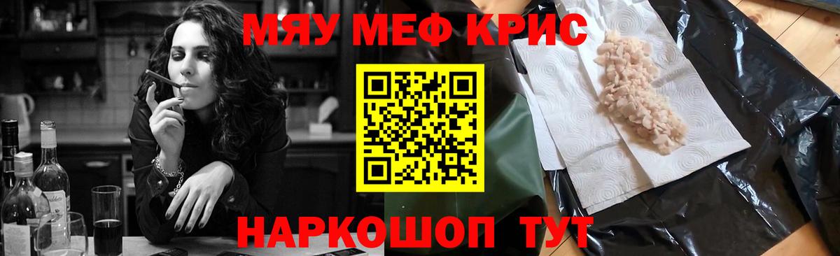 Меф мяу мяу мука Славянск-на-Кубани