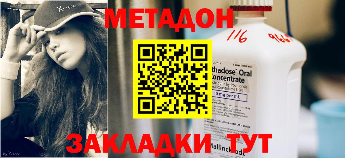 Метадон VHQ Славянск-на-Кубани